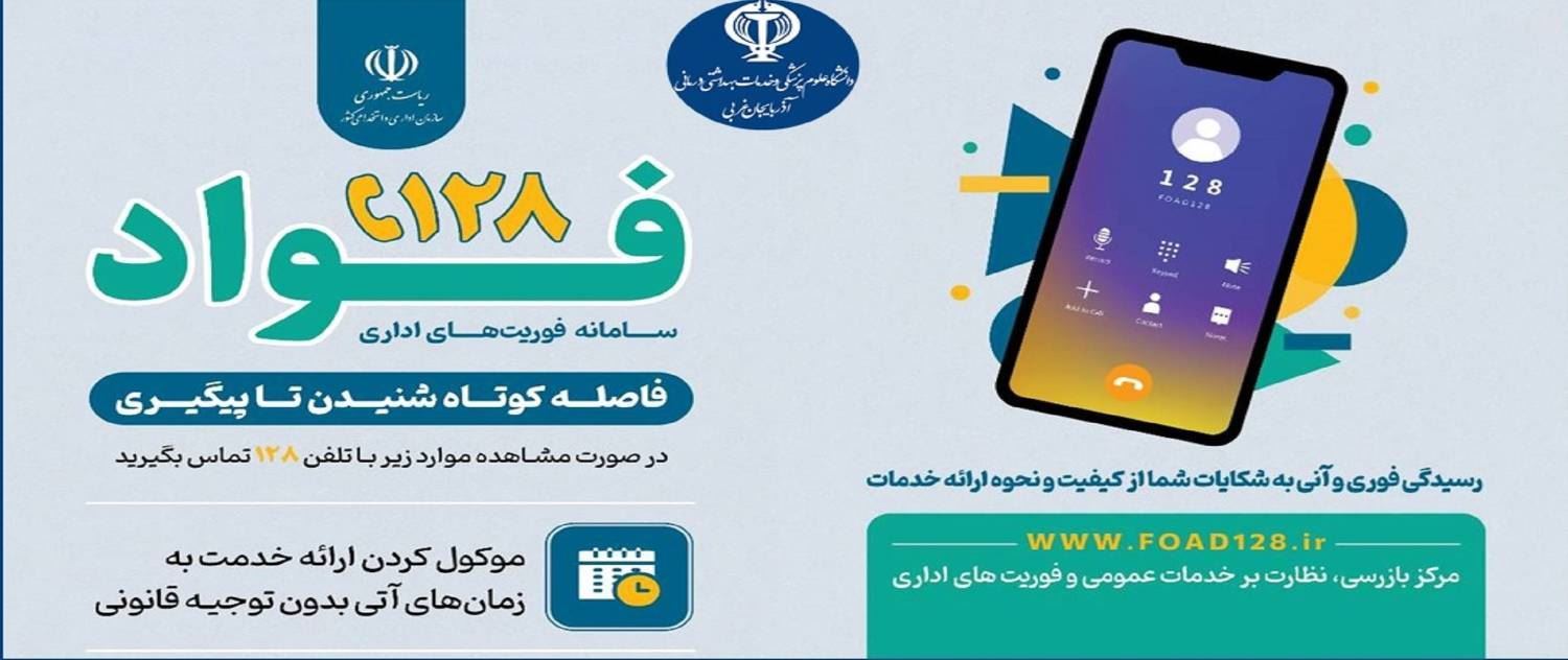 فواد 128